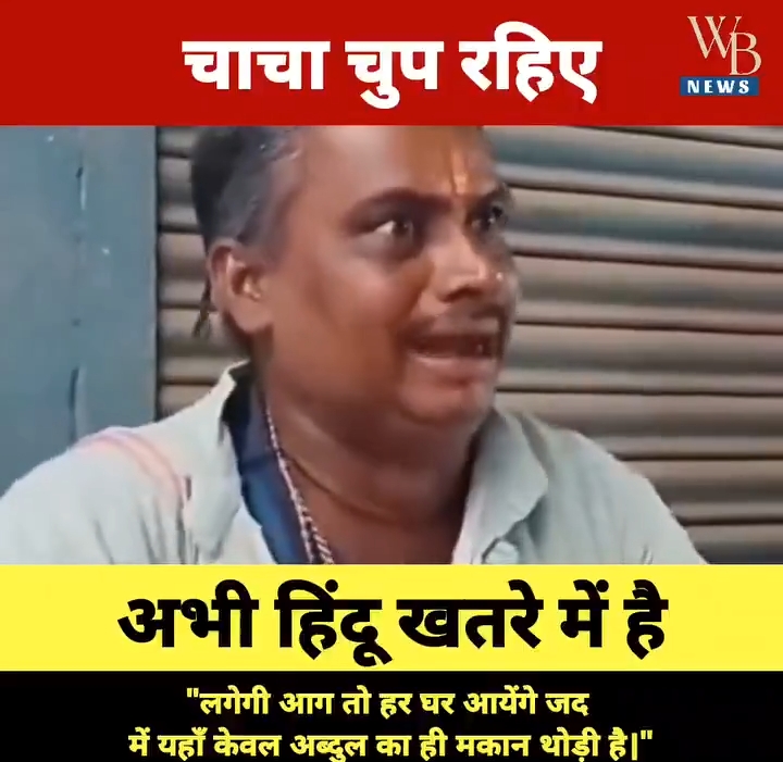 #यूपी में एक हिंदू शख्स का मकान गिरते हुए....