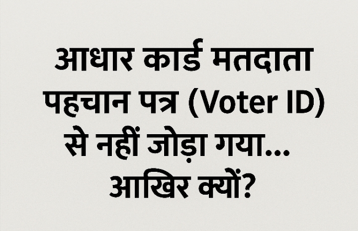 Reason? #voterID #AadharCard #SIR #ECI