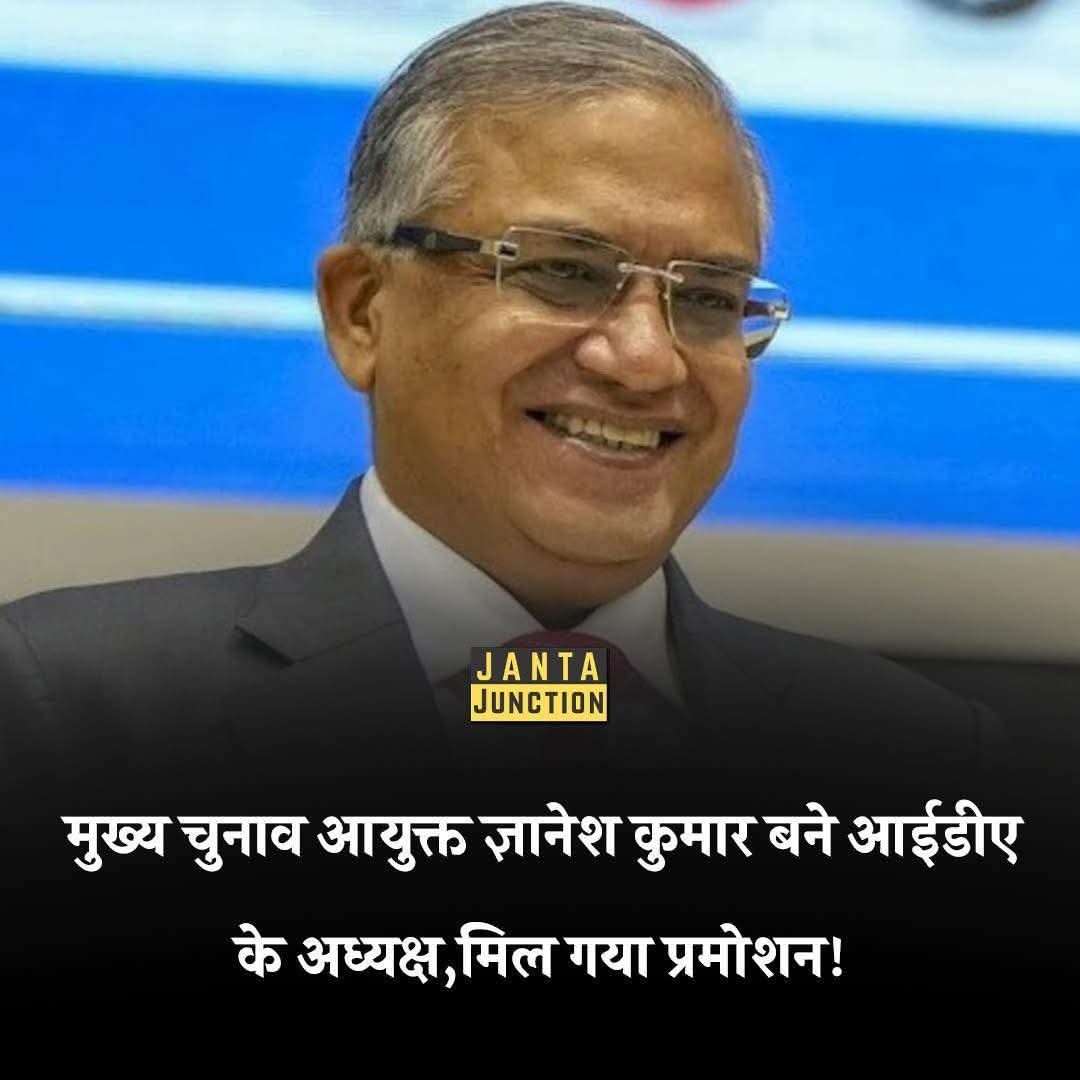 ज्ञानेश जी को #बिहार में fair इलेक्शन का ईनाम मिली है क्या?😂