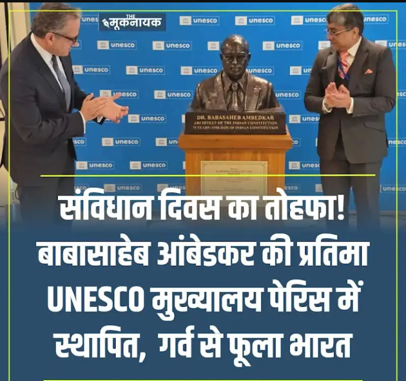 UNESCO मुख्यालय (पेरिस) में B. R. Ambedkar की एक प्रतिमा (bu