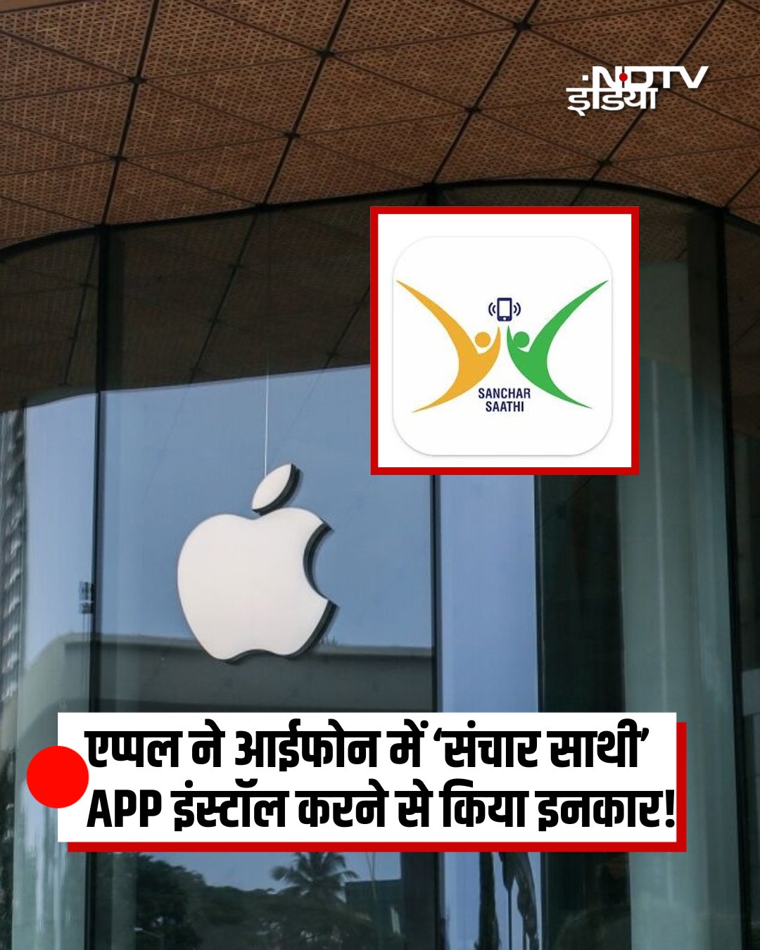 Recently, the Indian government ordered smartphone companies