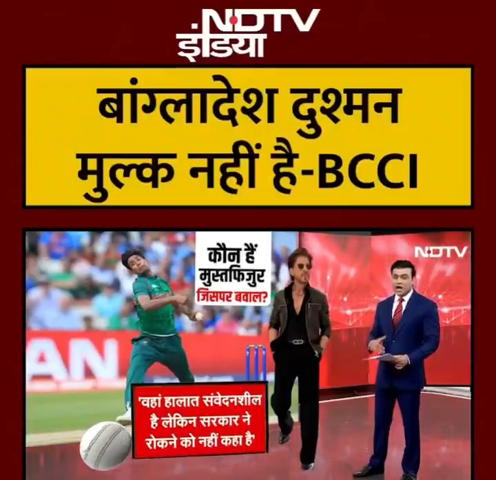 बांग्लादेश दुश्मन मुल्क नहीं - BCCI
