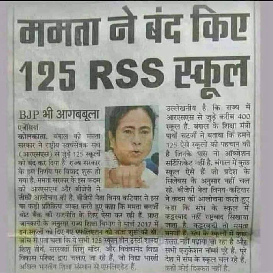 ममता दीदी ने ये अच्छा काम किया या गलत?
#WB #RSS #बीजेपी