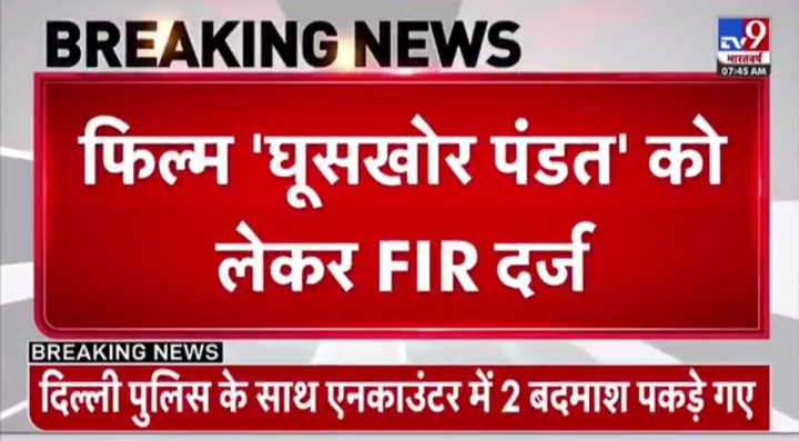 क्या डारेक्टर को ऐसी मूवी बनाने की जरूरत है... समाज में गलत 