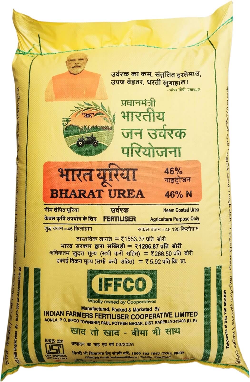 मौजूदा सरकार ने अभी तक यूरिया का उत्पादन बंद नहीं किया । जबक