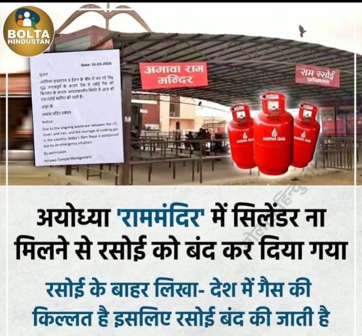 अब तो गैस की किल्लत यहाँ भी #LPG