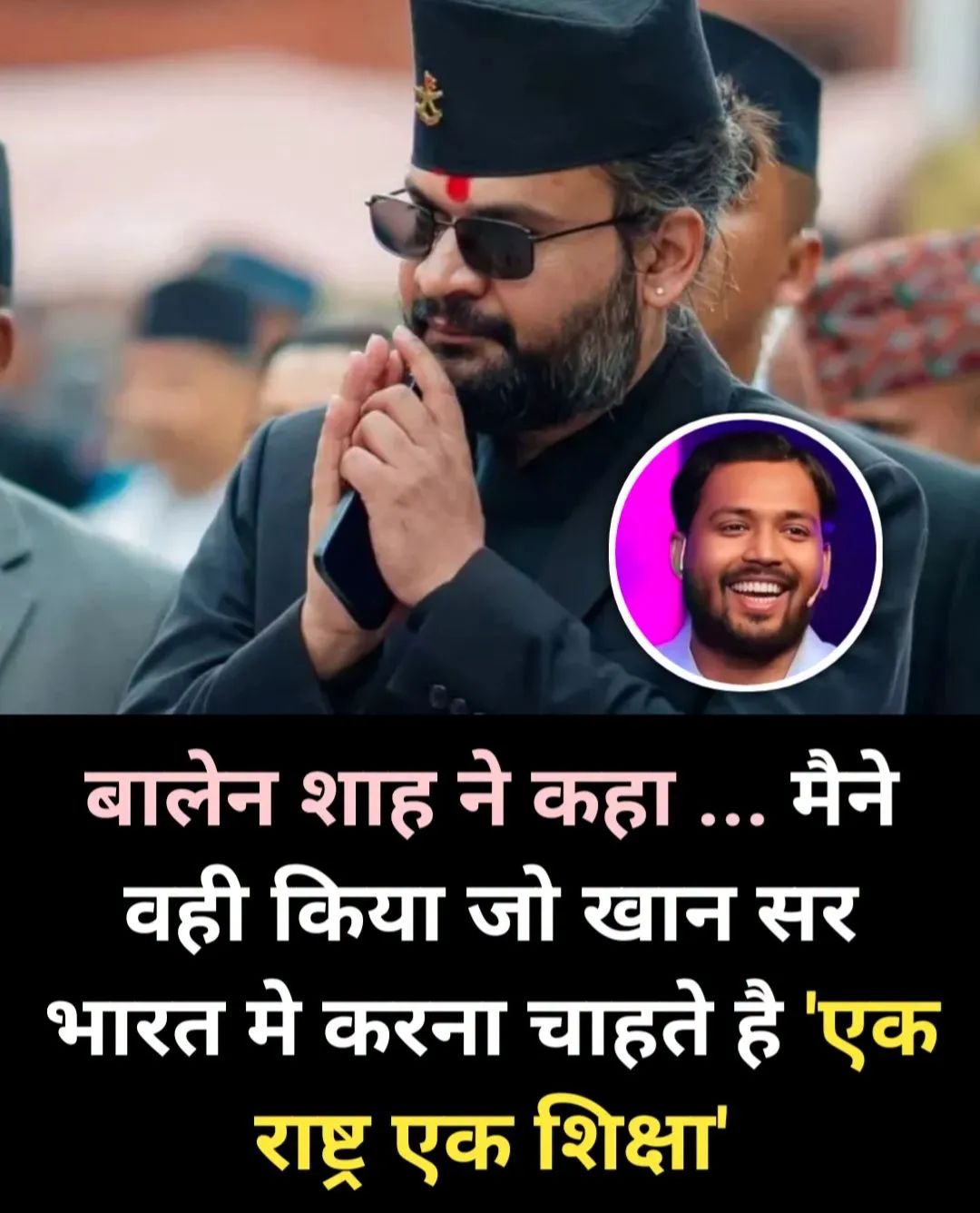 नेपाल के प्रधानमंत्री को भारत में मजे ले रहे, भले उनका state