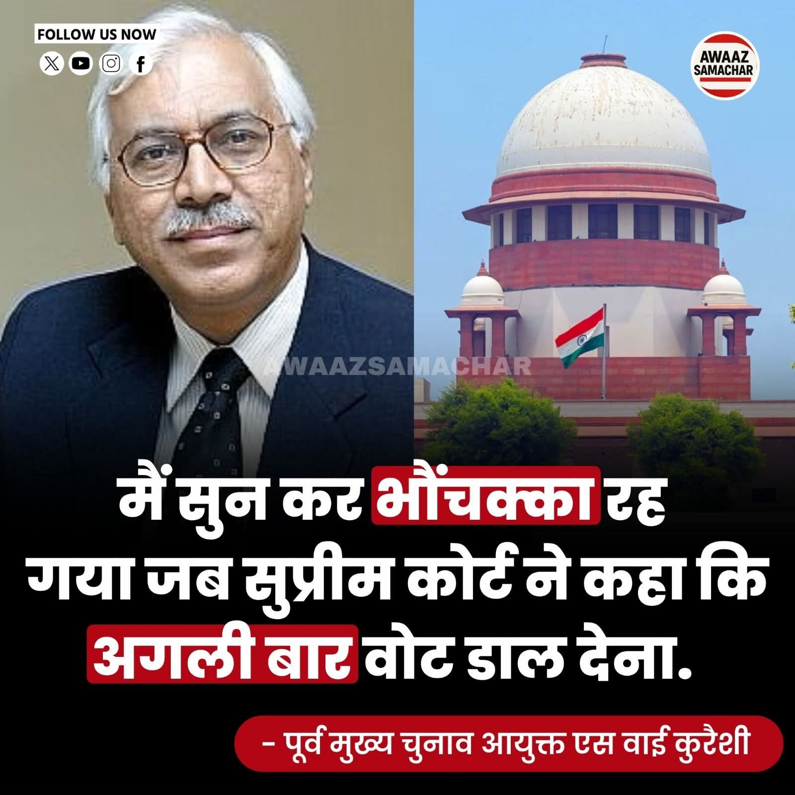 Voter list के नाम हटने के बाद ... सुप्रीम कोर्ट का जवाब!
