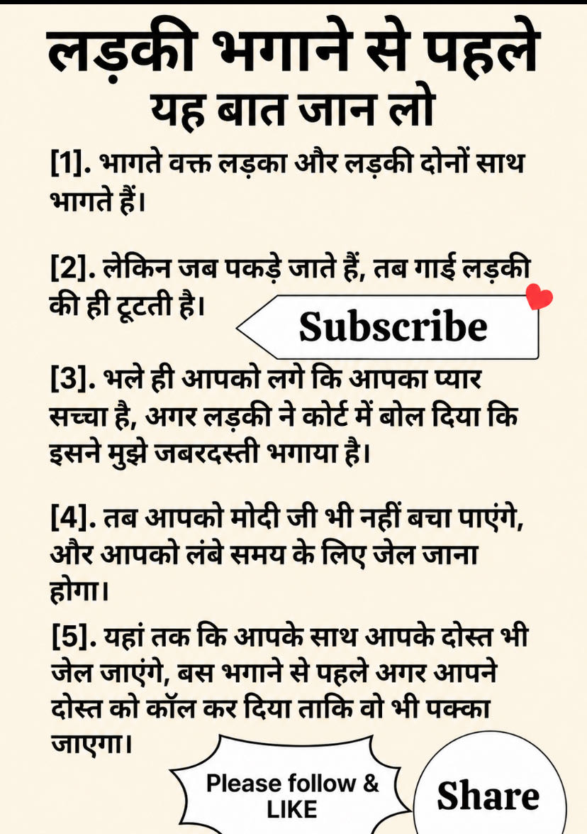 Bachke rehna 😂😂