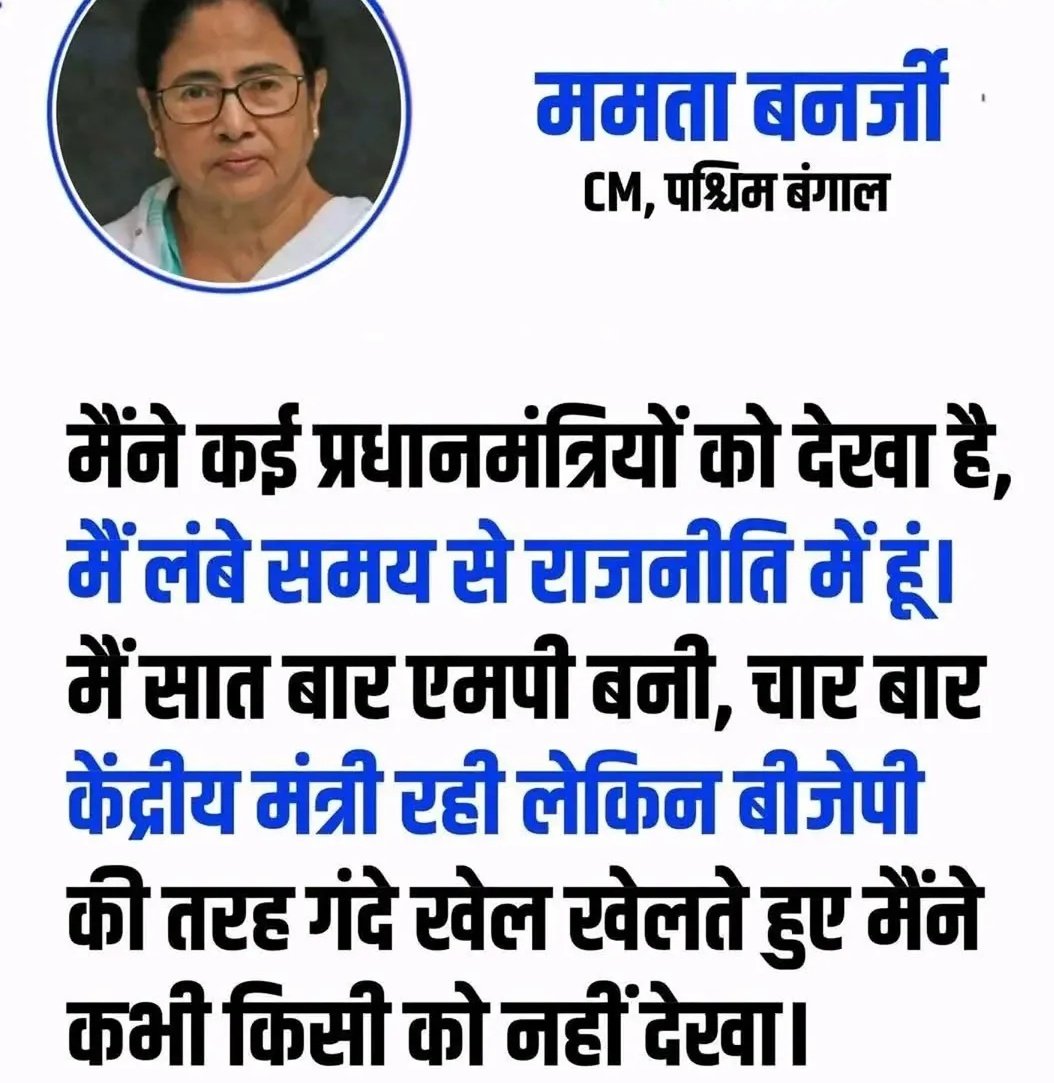ममता बनर्जी