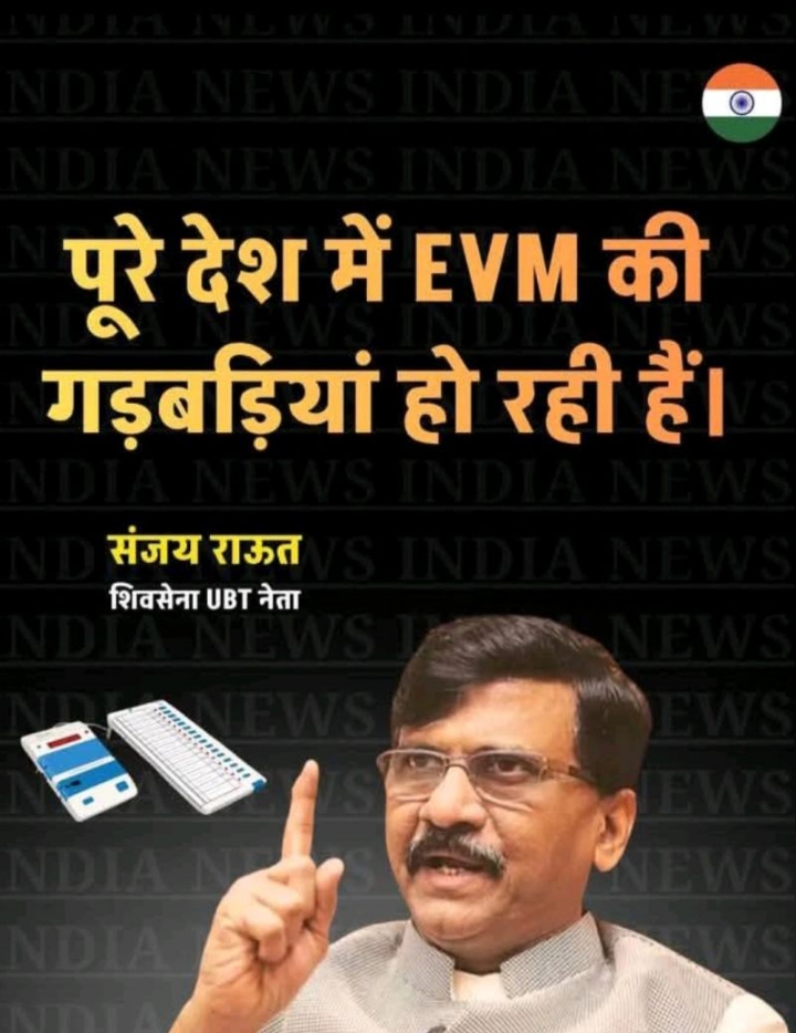 देशभरात ईव्हीएममध्ये फेरफार होत आहे.