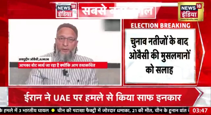 #ओवैसी साहब ने क्या कहा!