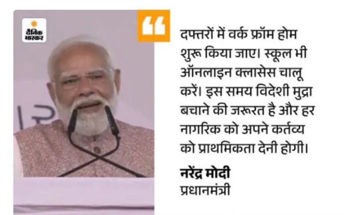 क्या आप भी सहमत है मोदीजी की बात से?