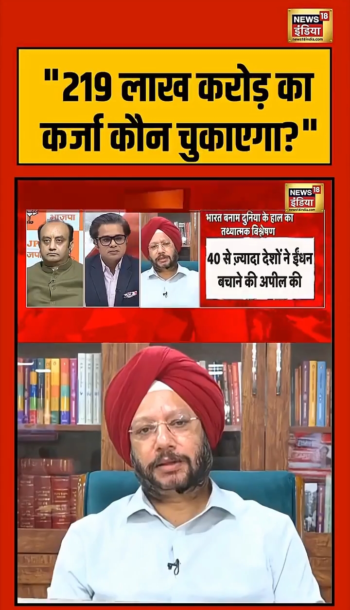 भारत पर 2 लाख 19 हजार करोड़ 
1 डॉलर 96 रुपए हो रहा है
पेट्रो