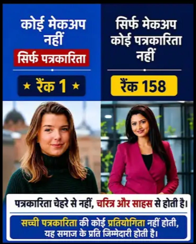 Aaj kal media wale ko aise dekha jata , jaise wo apne malik 