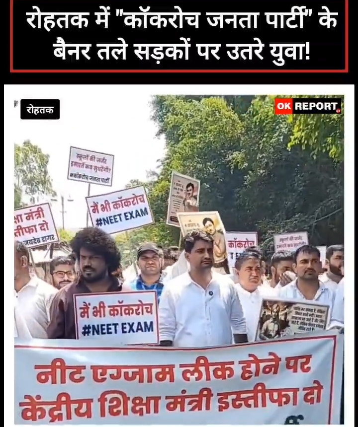 क्या आप लोग को दिखता है ये लोग neet exam की तैयारी करने वाले