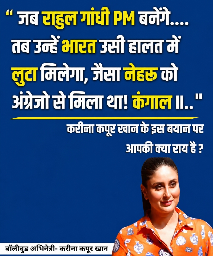 #KareenaKapoor #RahulGandhi