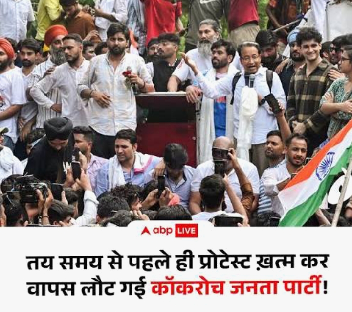 इसे #cockroach जनता पार्टी बोले या #AAP party की टीम B !
इस 
