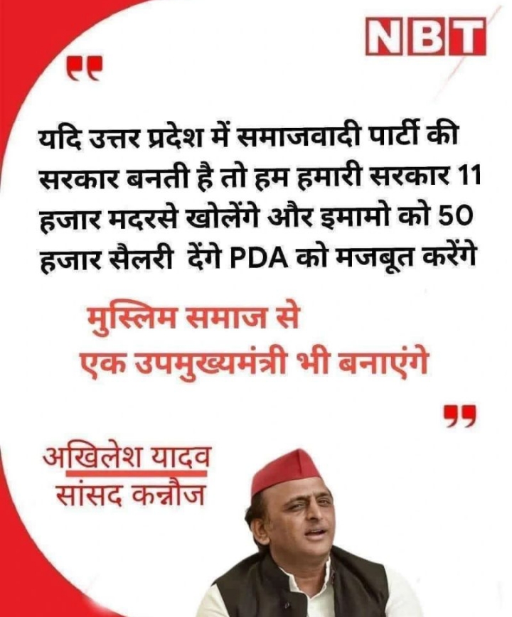 मुस्लिम समाज से एक उप-मुख्यमंत्री होगा -  #AkhileshYadav #UP
