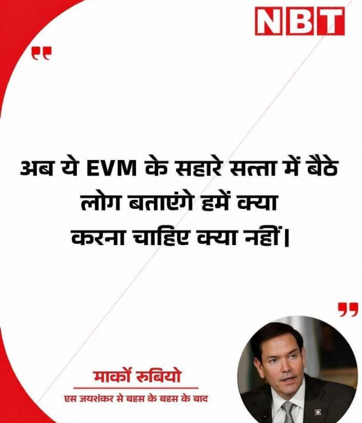"भारत में एक देश एक चुनाव हो पर EVM से न हो" 
Sahil Singh