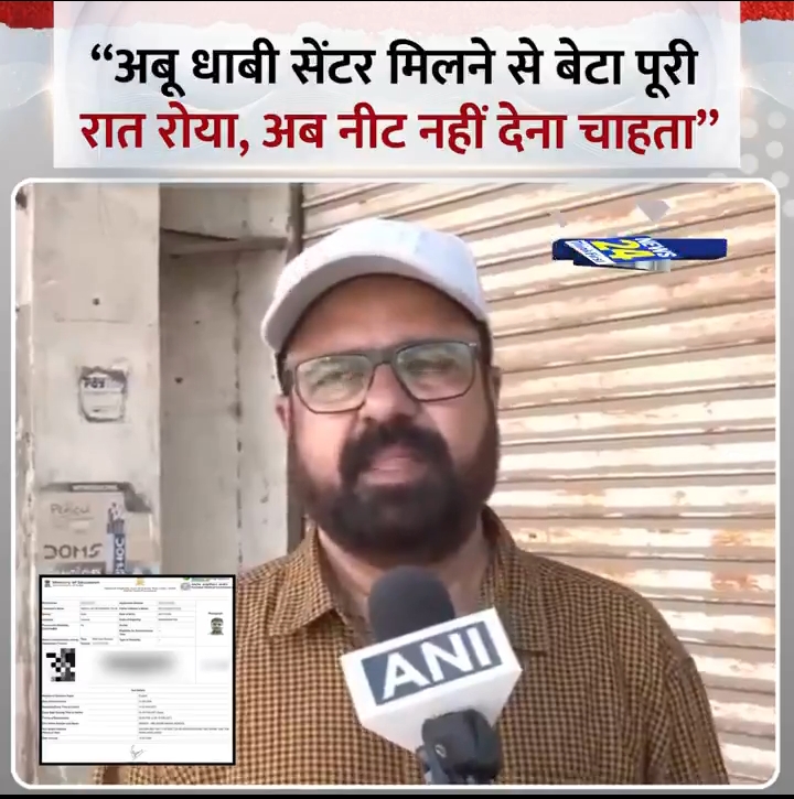 NEET के परीक्षार्थी का सेंटर आबू धाबी गया।
#NEET #Exam