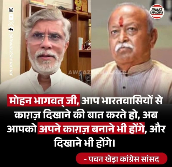 कांग्रेस सांसद, पवन खेड़ा ने - RSS प्रमुख मोहन भागवत से कागज