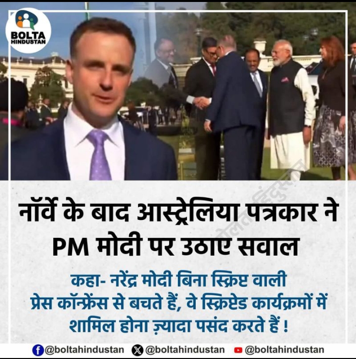 Norway के बाद ऑस्ट्रेलिया के पत्रकार ने बोला पीएम मोदी स्क्र