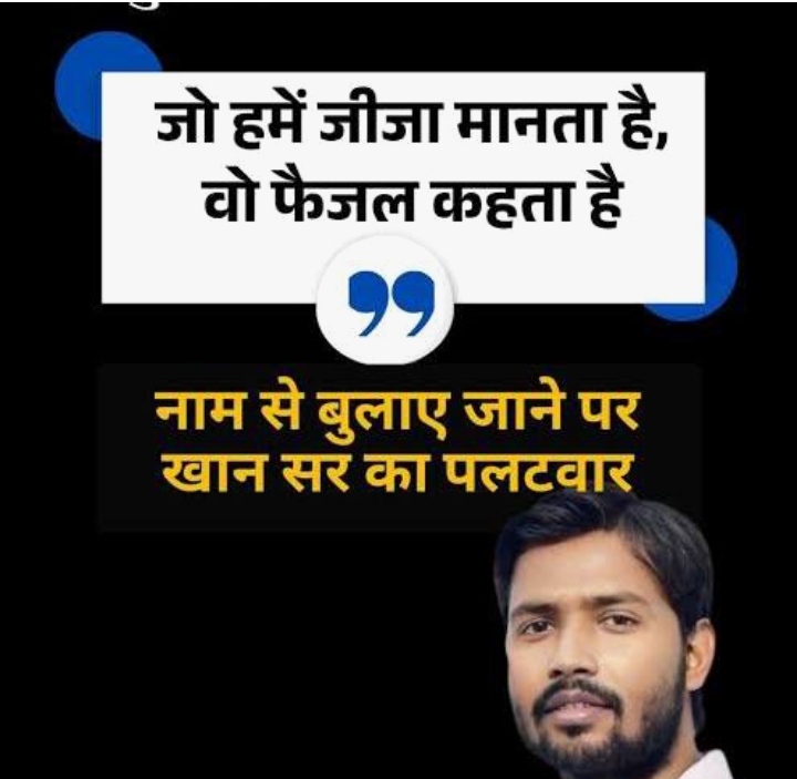 Aap kya kah kar bulate hain khan ya faisal khan ?😄