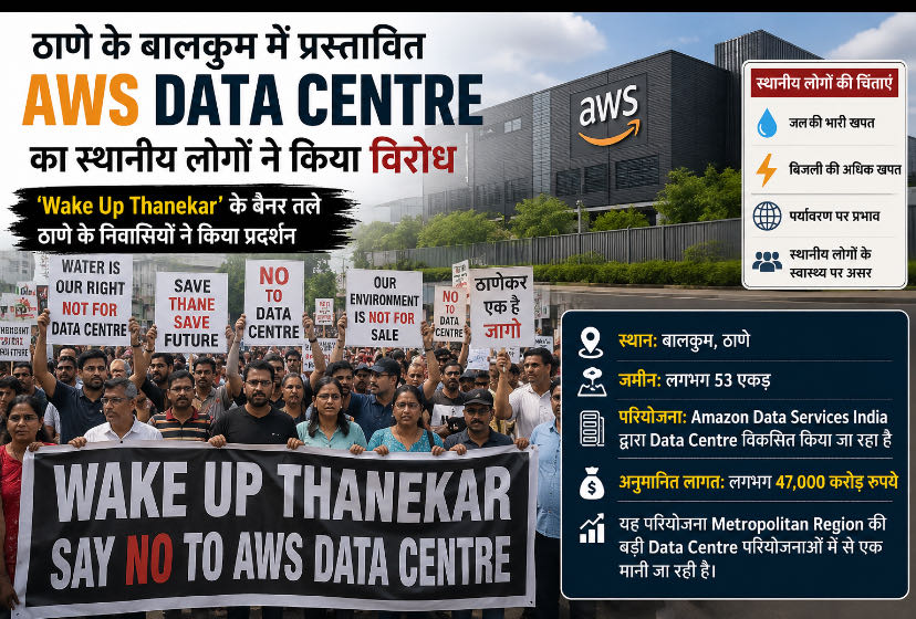 ठाणे के बालकुम में प्रस्तावित Amazon Web Services (AWS) Data